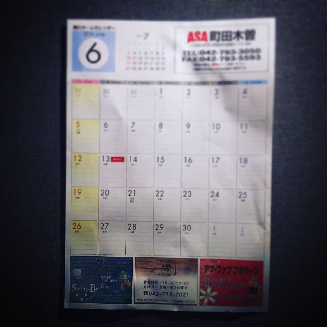 朝日新聞の町田木曽で配られる6月のカレンダーに、広告載せました！ #otakubar