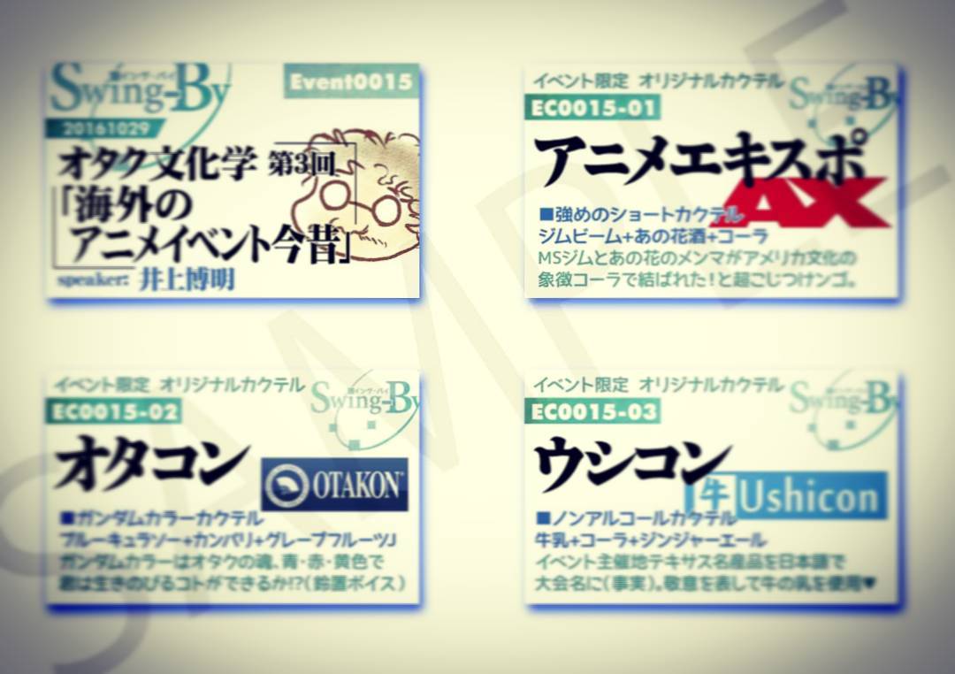 10/29 アニメイベントのイベントカードとオリジナルカクテルカードです。当日のみの配布なのでご注意ください。﻿ #otakubar #anime