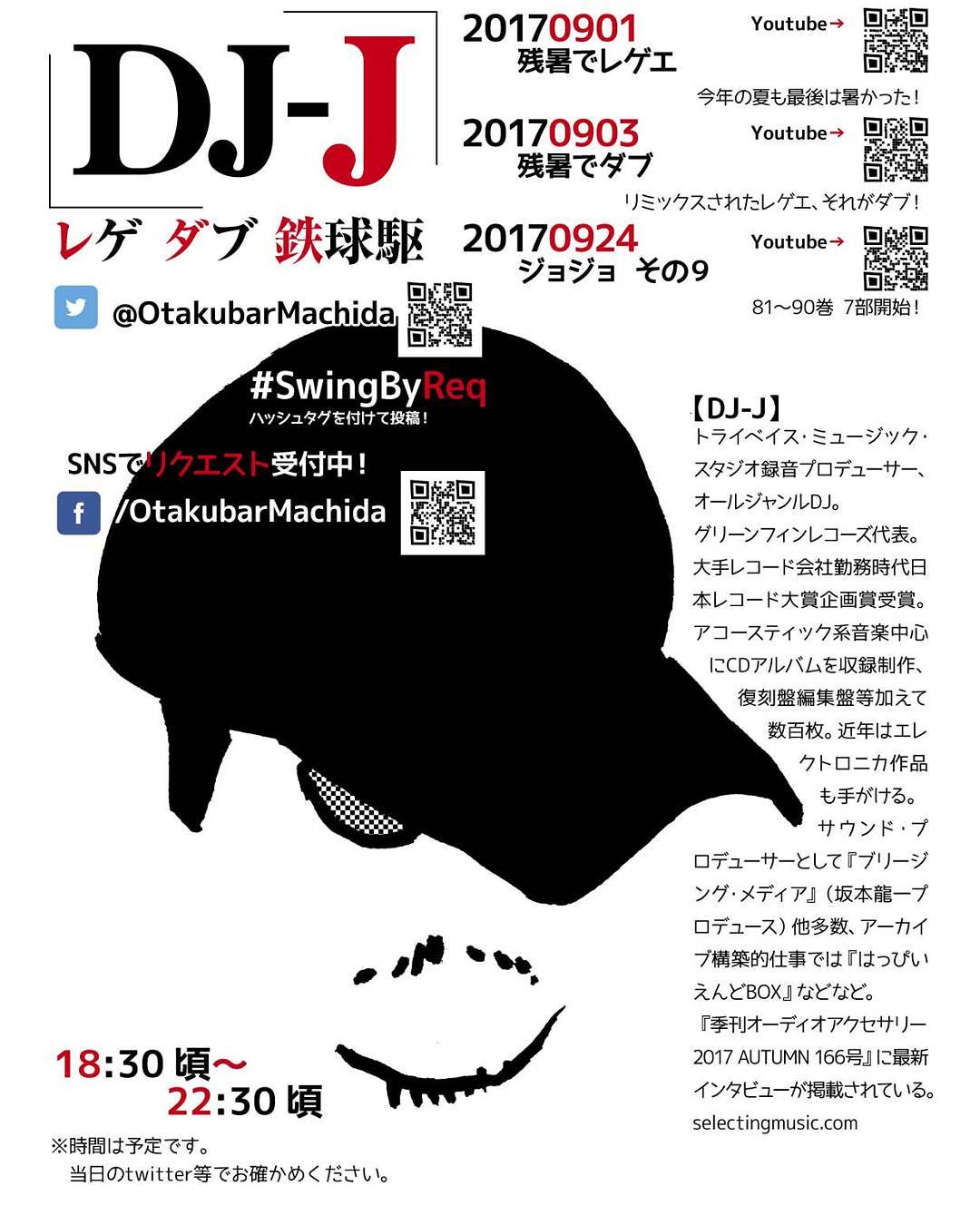 DJ-J 9月のイベントです。9/1 残暑でレゲエ9/3 残暑でダブ9/24 ジョジョその９いずれもリクエスト募集中♪#otakubar #dj