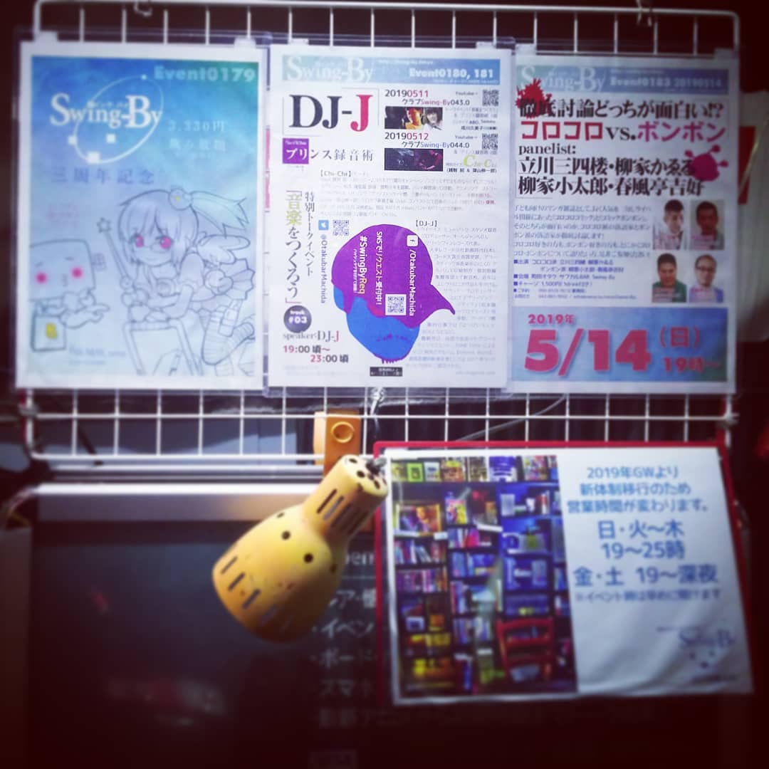 風の強い日も負けずに開店！ #オタクバー