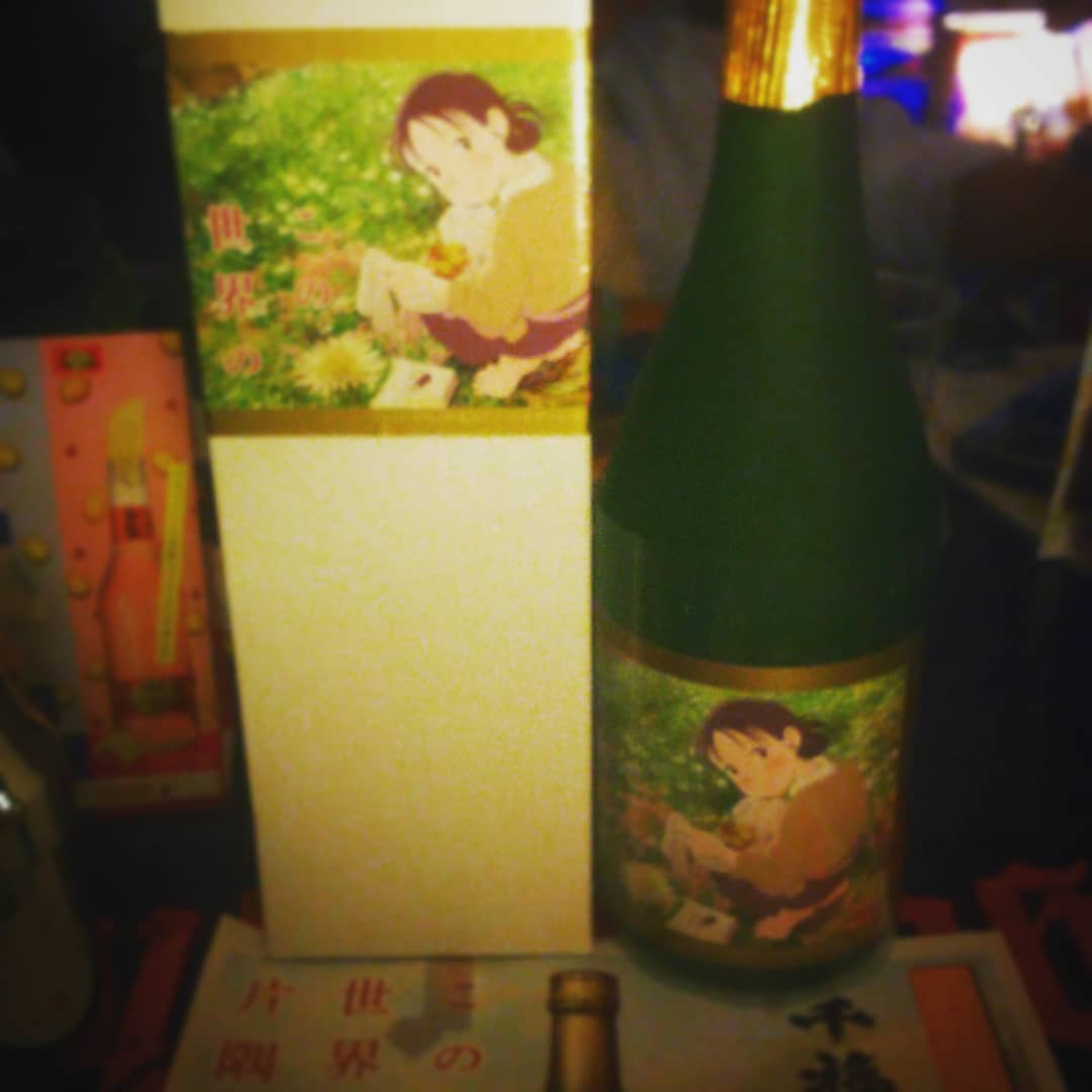 常連さんから「#この世界の片隅に」コラボ #もみじ吟醸 いただきました！ #オタクバー