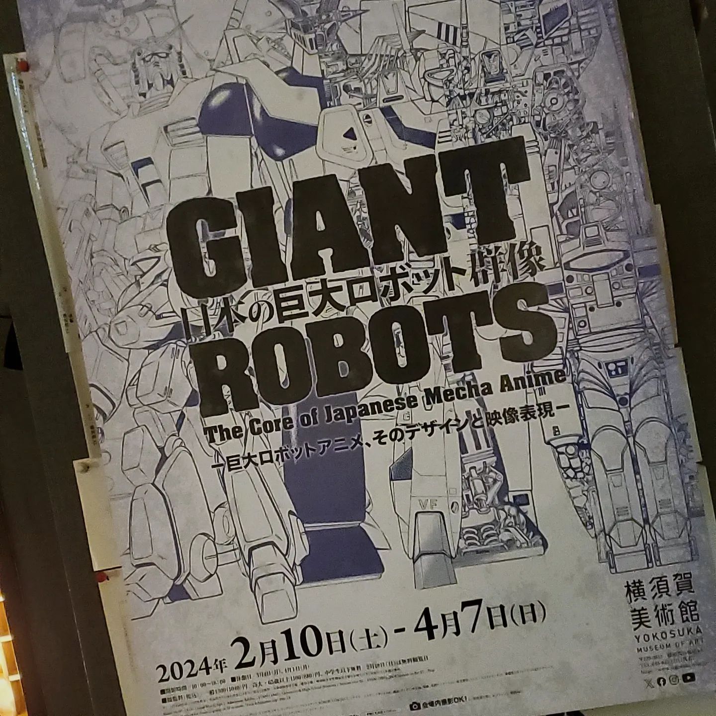 巨大ロボット展ポスター入手しました！