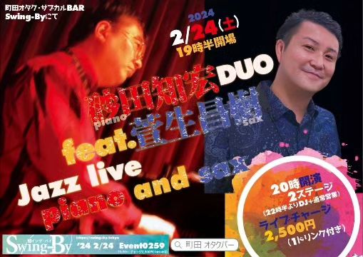 DJ-J produced「砂田知宏DUO feat.萱生昌樹 Jazz live piano and sax」’24 2/24(土)