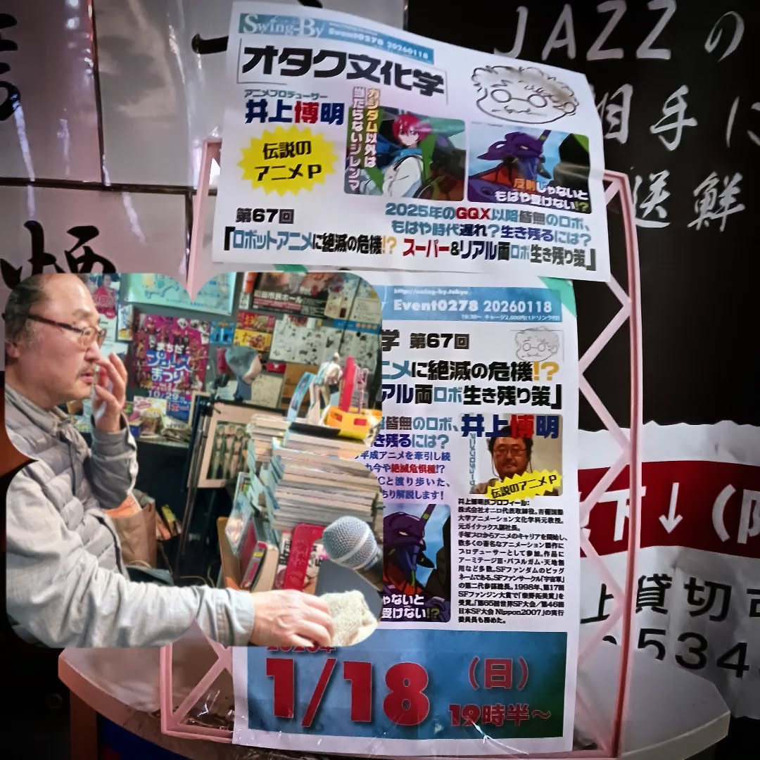 オタク文化学「ロボットアニメ絶滅の危機!?」そろそろ始まります!