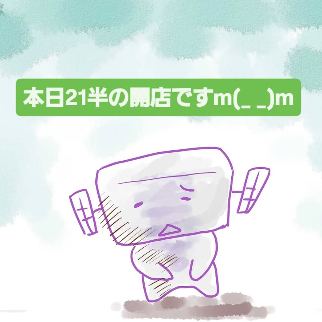 本日、事情により21時半の開店となります