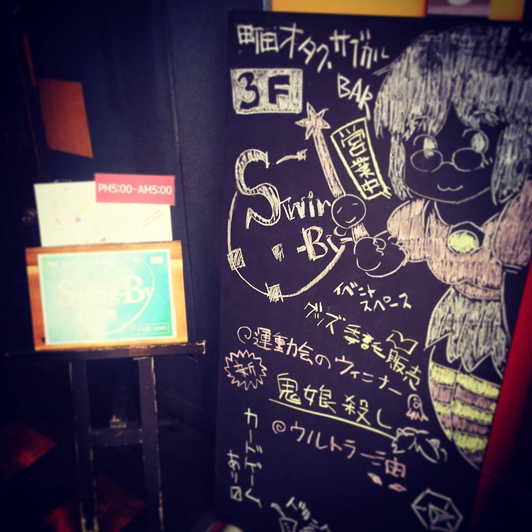 本日もオープンです、よろしくお願いします！ #otakubar