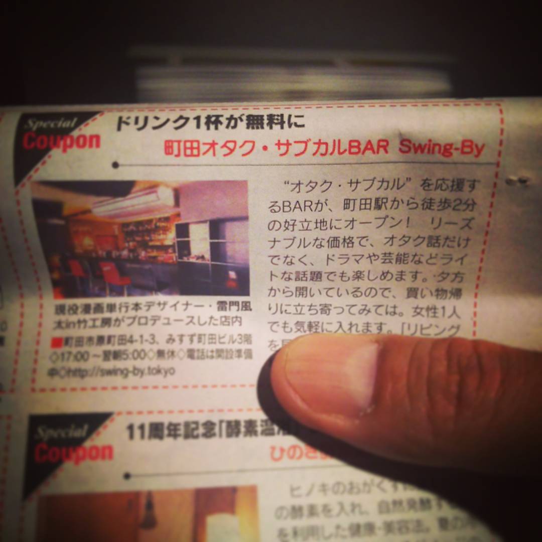 リビングまちだ・さがみにクーポン載ります！ #otakubar