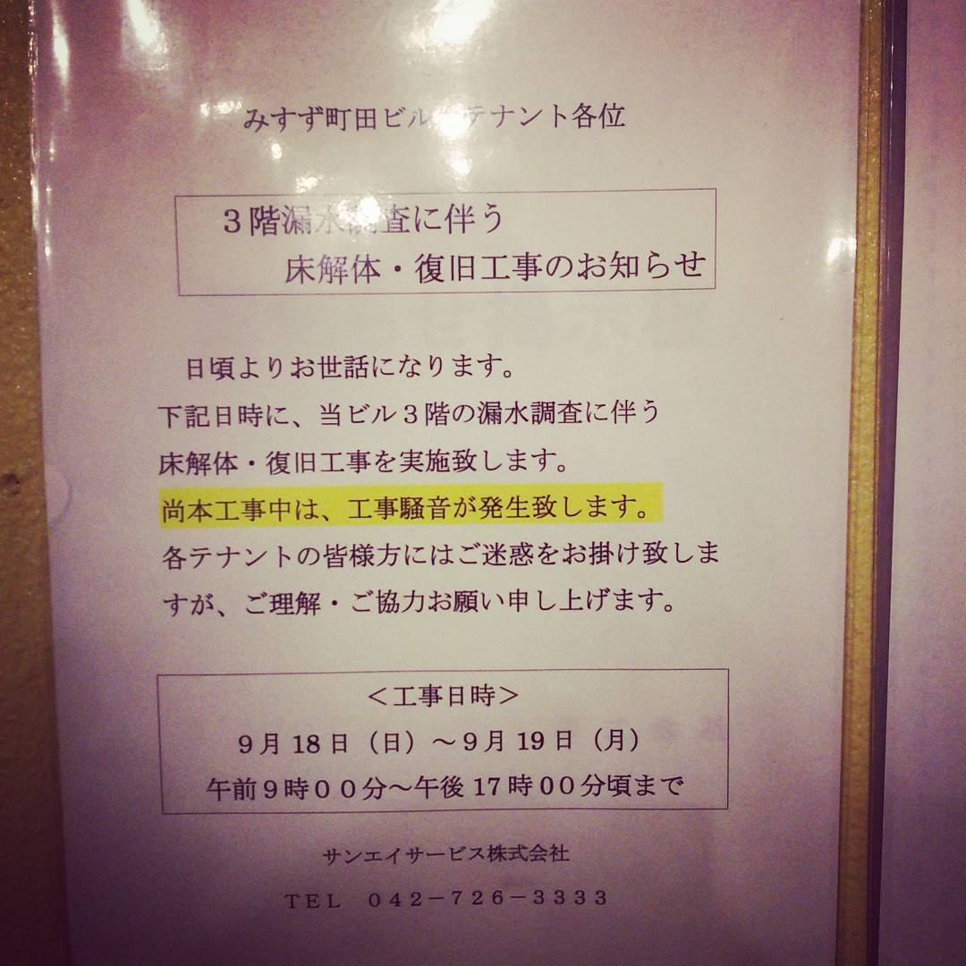 お知らせ。9/18(日)、9/19(月)は、ビルメンテナスのためお休みさせて頂きます。ご迷惑おかけします。 #otakubar