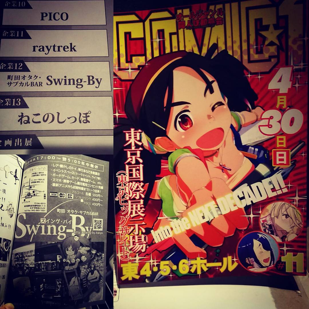 4/30 COMIC☆1 11に企業として出展します。何を展示するかはお楽しみ♪ #otakubar #comic1