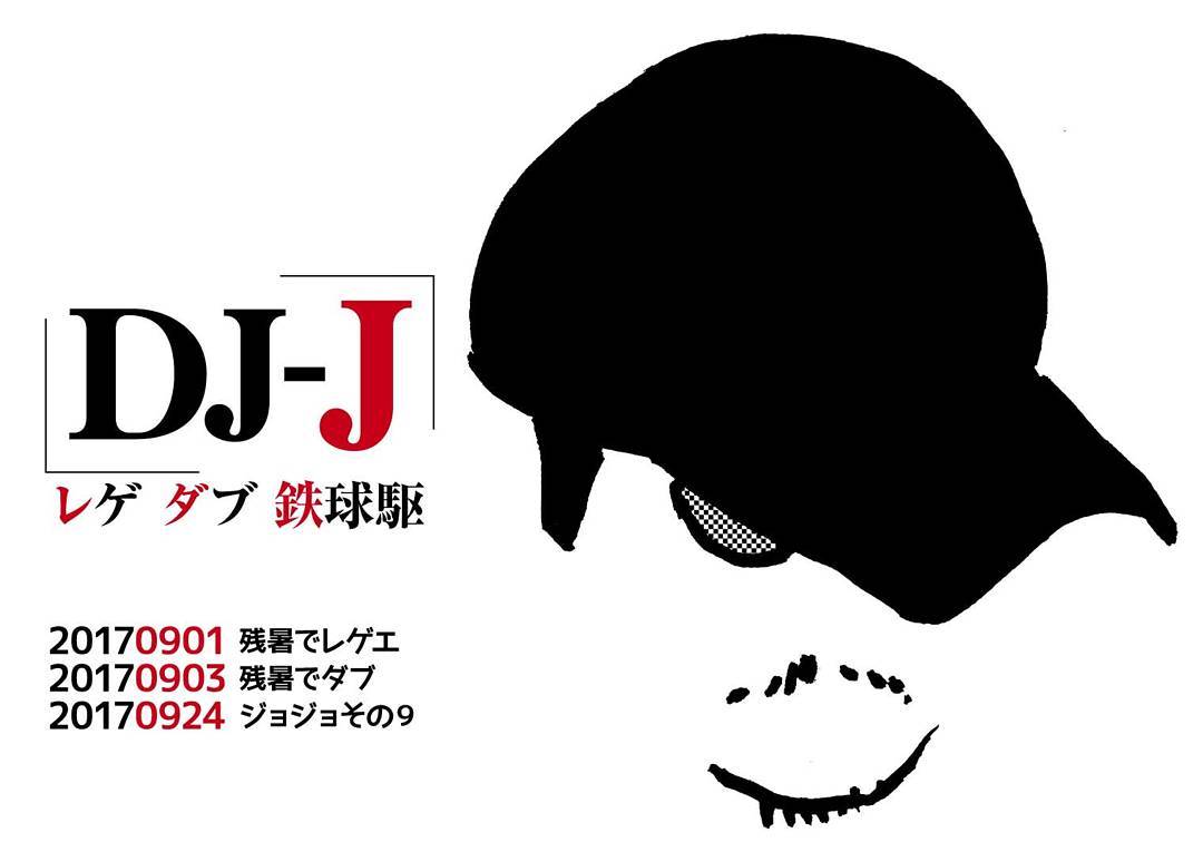 DJ-J 9月のイベントです。9/1 残暑でレゲエ9/3 残暑でダブ9/24 ジョジョその９いずれもリクエスト募集中♪#dj #otakubar