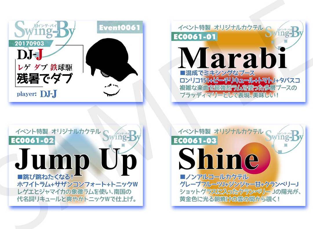 9/2のダブイベント用イベントカードとオリジナルカクテルカードMarabi 900円 75.5°ラムと桃酒、トマトJでグラデJump Up 800円 南国酒で飛び跳ねたくなる！Shine 700円 陽光を模したクランベリーJが眩しいノンアル#otakubar #dj #cocktail