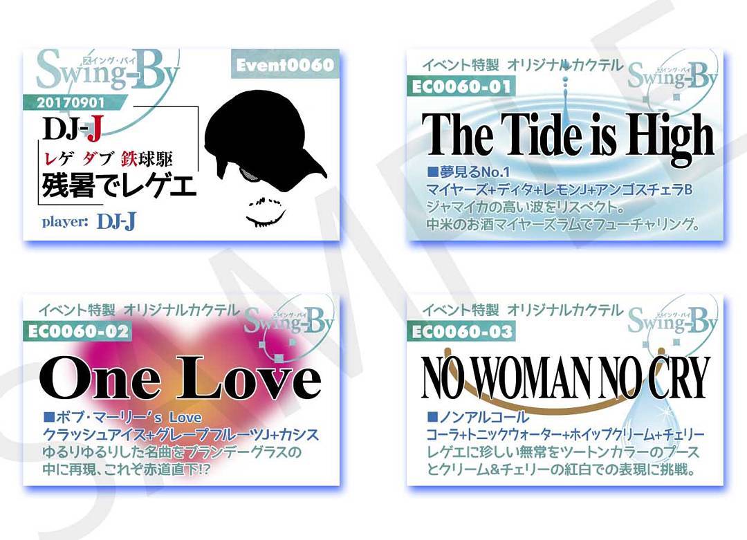 9/1のレゲエイベント用カードとオリジナルカクテルカードThe Tide is High 900円 ジャマイカなマイヤーズ使用One Love 800円 グレープフルーツJとカシスで爽やかにNO WOMAN NO CRY 700円 ツートンなノンアル#otakubar #dj #coctail