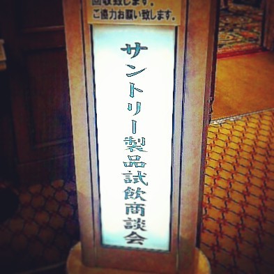 試飲会! #otakubar