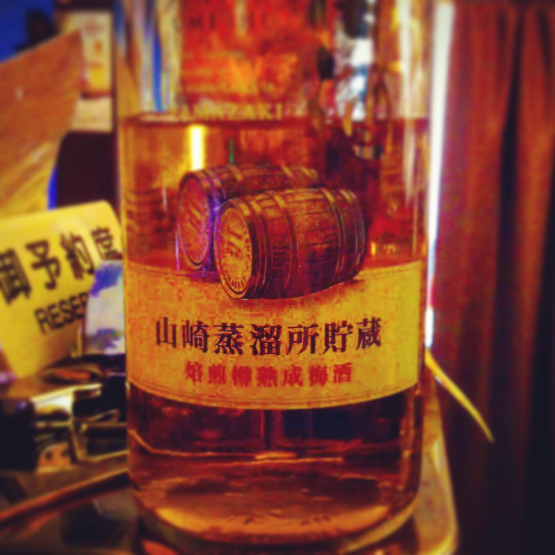 常連さんから差入れ、山崎蒸溜所貯蔵焙煎樽熟成梅酒。美味しゅうございます。 #オタクバー #酒