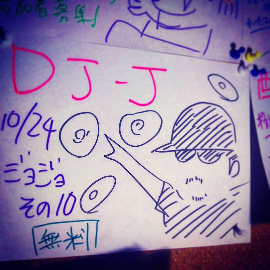 10/24 DJ-J ジョジョその10 第7部、8部。 #オタクバー #dj