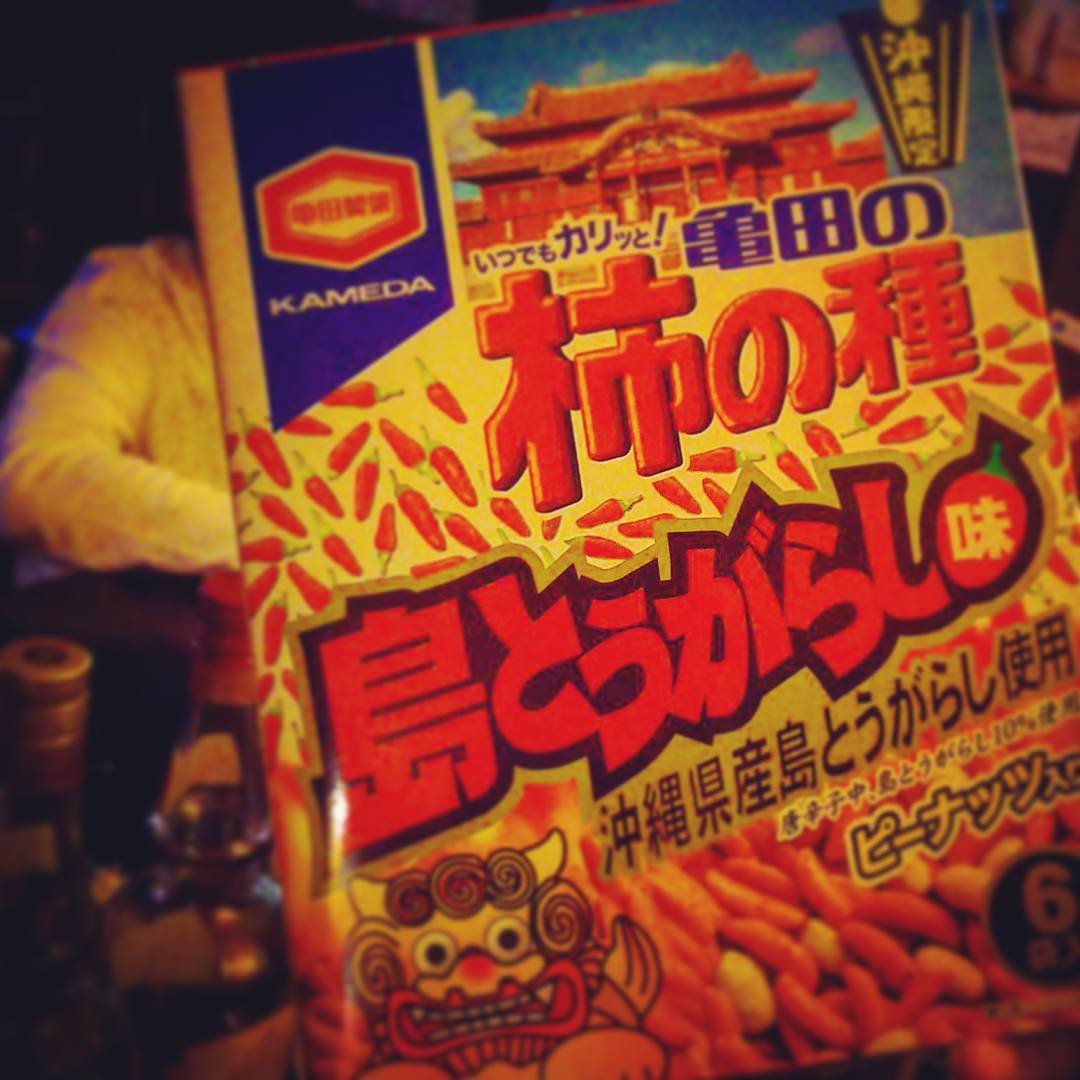 常連さんよりお土産、島唐辛子の柿ピー! #オタクバー #柿ピー