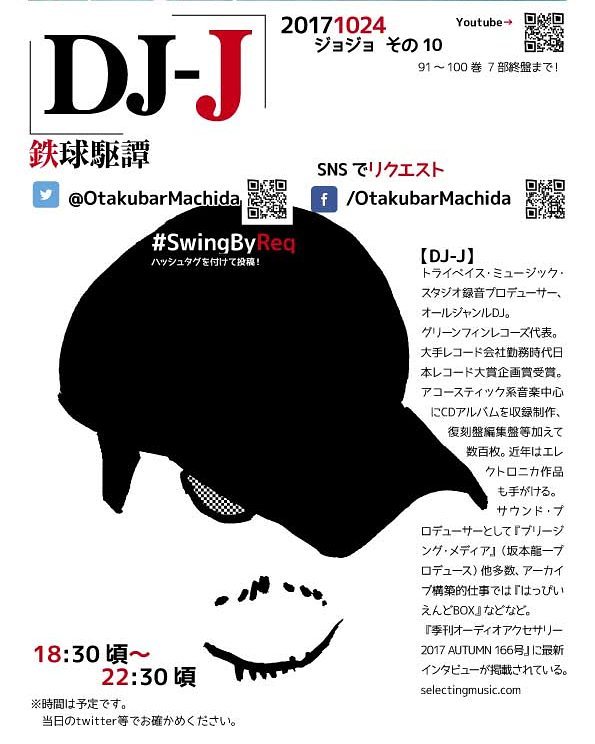 11/24のDJ-Jイベントはジョジョその10、91~100巻までです!#オタクバー #dj