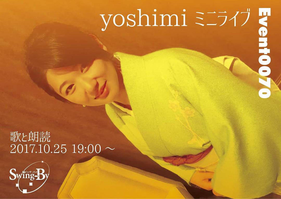 9/25 yoshimi ミニライブ 歌と朗読 19時からです♪ #オタクバー #ライブ