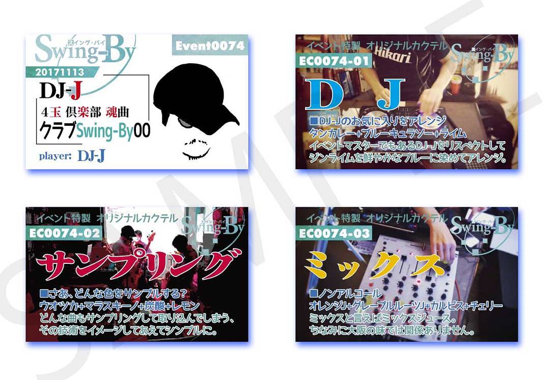 11/13の #クラブ イベント用イベントカードとオリジナル #カクテル カード。カクテルは後日も作りますが、カードは当日のみの配布になりますのでご注意ください。 #オタクバー