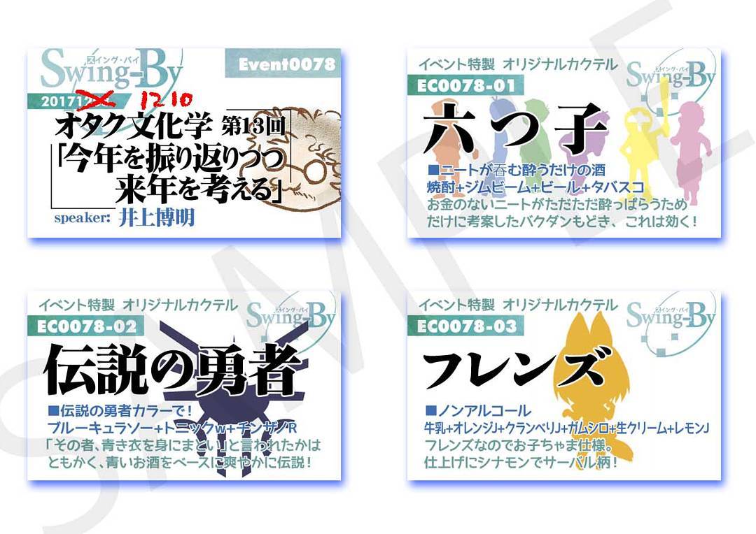 オタク文化学第13回、12/8から12/10に変更です。直前で申し訳ございません。 #オタクバー