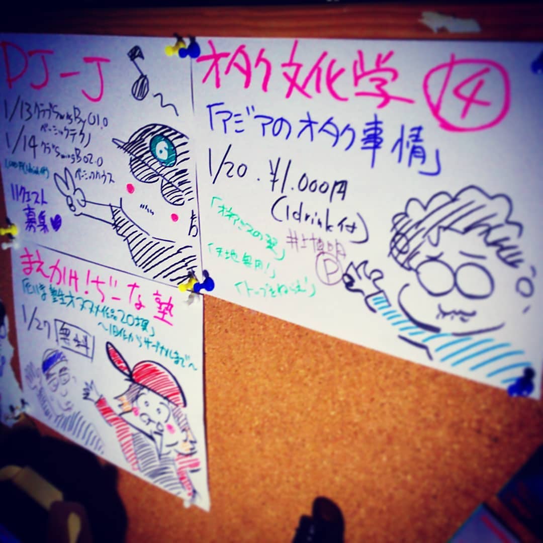 1月の #イベント 詳細。1/13,14 DJ-J #クラブミュージック #テクノ & #ハウス 、1/20 #オタク 文化学「アジアのオタク」、1/27 ぢーな塾「たいま塾生オヌヌメ20」 #オタクバー