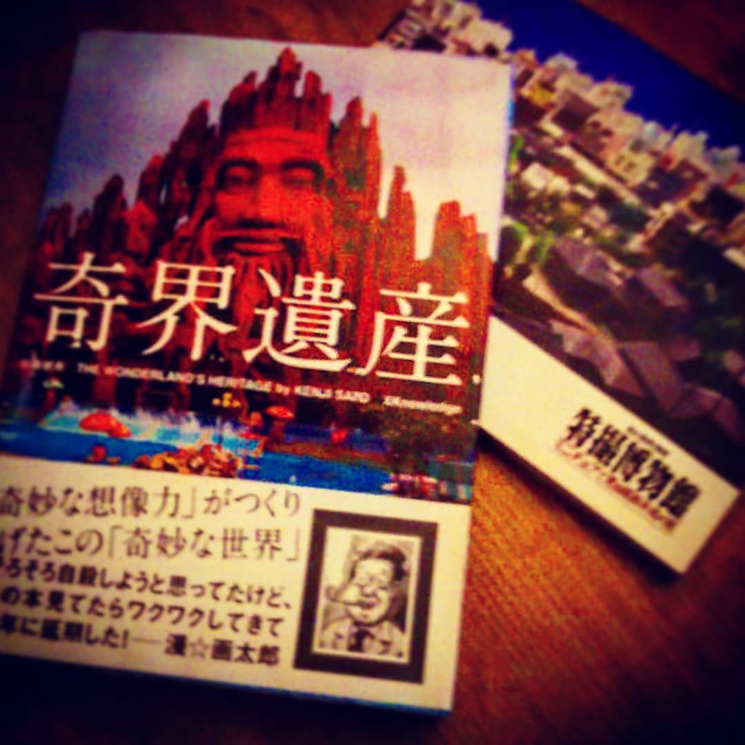 家で発掘した「奇界遺産」と「特撮博物館 図録」を持ってきました。 #オタクバー