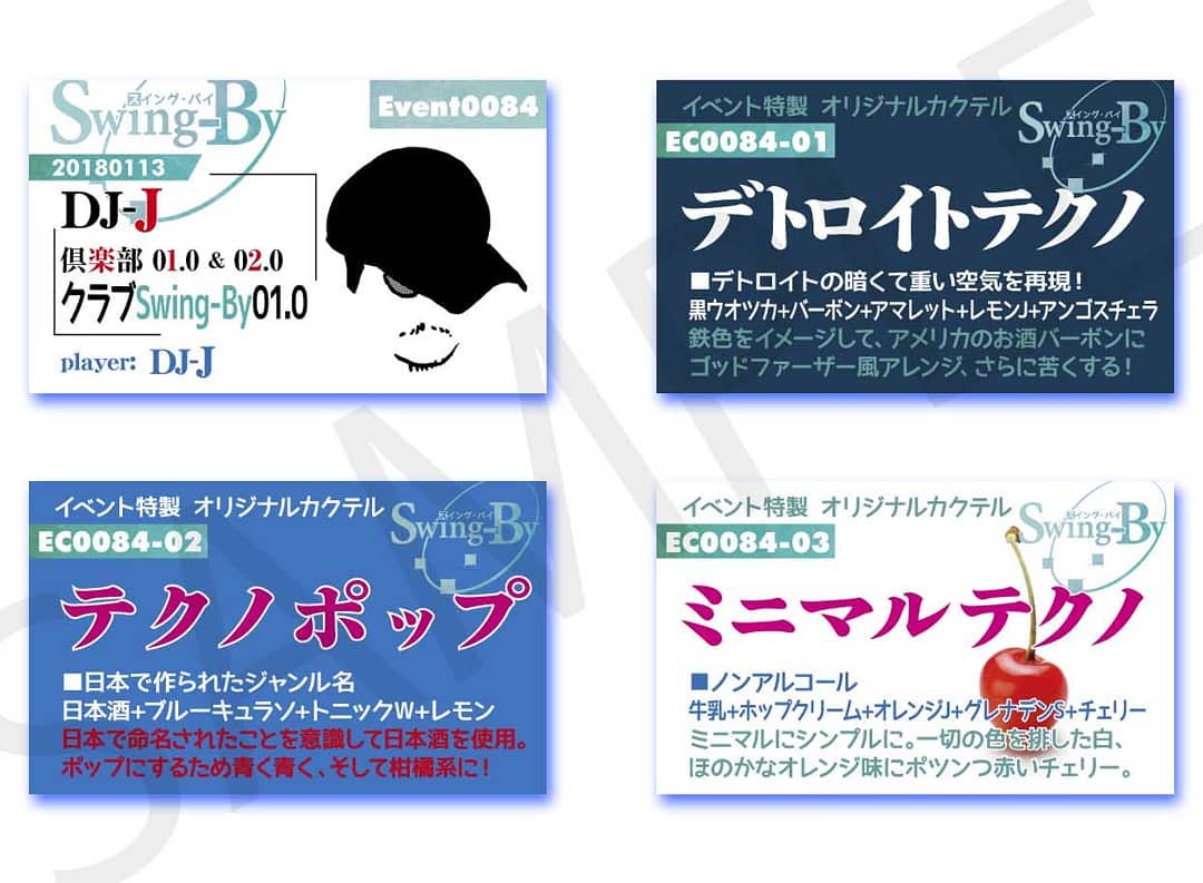 1/13の #DJ #イベント は #クラブミュージック の #ベーシックテクノ です。イベントカードとオリジナル #カクテル カードはこちら。カクテルは後日も作りますが、カードは当日のみの配布です、お気を付けください。ミュージックチャージ1000円(1drink付) #オタクバー900円(強め)デトロイトテクノ800円(爽やか)テクノポップ700円(ノンアル)ミニマルテクノ