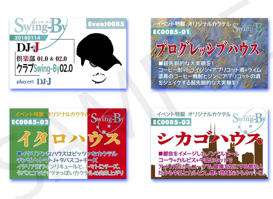 1/14の #DJ #イベント は #クラブミュージック の #ベーシックハウス です。イベントカードとオリジナル #カクテル カードはこちら。カクテルは後日も作りますが、カードは当日のみの配布です、お気を付けください。ミュージックチャージ1000円(1drink付) #オタクバー900円(強め) #プログレッシブハウス800円(爽やか) #イタロハウス700円(ノンアル) #シカゴハウス