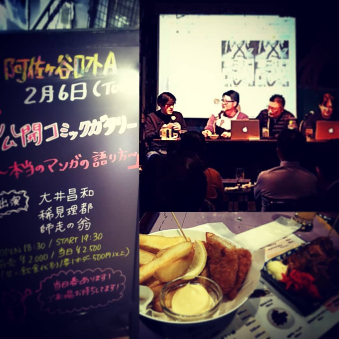 #阿佐ヶ谷 #ロフトA で公開 #コミックガタリー 観てきました。当店とも馴染み深い #大井昌和 、 #稀見理都 、 #師走の翁 各氏の #エロ漫画 ぶっちゃけトーク! #オタクバー #トークショー