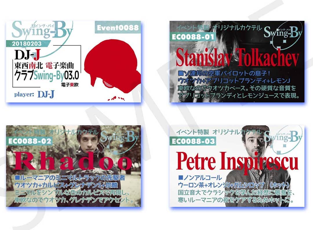 2/3の #DJ #イベント は #東欧 の #電子音楽 です。イベントカードとオリジナル #カクテル カードはこちら。カクテルは後日も作りますが、カードは当日のみの配布です、お気を付けください。ミュージックチャージ1000円(1drink付) #オタクバー900円(強め) Stanislav Tolkachev800円(爽やか) #Rhadoo700円(ノンアル) #Petre Inspirescu