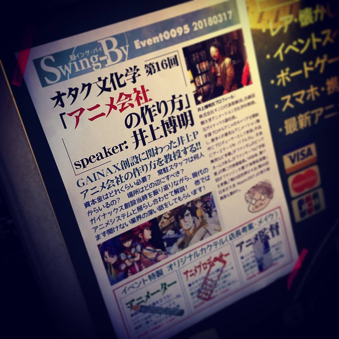 本日は19時より #井上博明 Pの #トークショー 「 #アニメ会社 の作り方」! お待ちしております。 #オタクバー