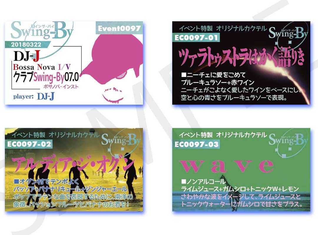 3/22の #DJ #イベント は #ボサノバ の #インスト 。イベントカードとオリジナル #カクテル カードはこちら。カクテルは後日も作りますが、カードは当日のみの配布です、お気を付けください。ミュージックチャージ1000円(1drink付) #オタクバー 900円(強め) #ツァラトゥストラはかく語り 800円(爽やか) アッディア・ジ・オグン( #オグン村 )700円(ノンアル) #wave