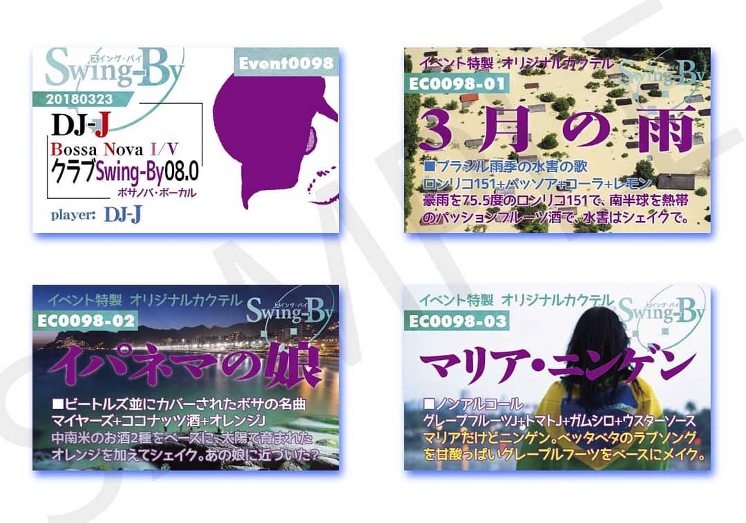 3/23の #DJ #イベント は #ボサノバ の #ボーカル 。イベントカードとオリジナル #カクテル カードはこちら。カクテルは後日も作りますが、カードは当日のみの配布です、お気を付けください。ミュージックチャージ1000円(1drink付) #オタクバー 900円(強め) #3月の雨 800円(爽やか) #イパネマの娘 700円(ノンアル) #マリア・ニンゲン