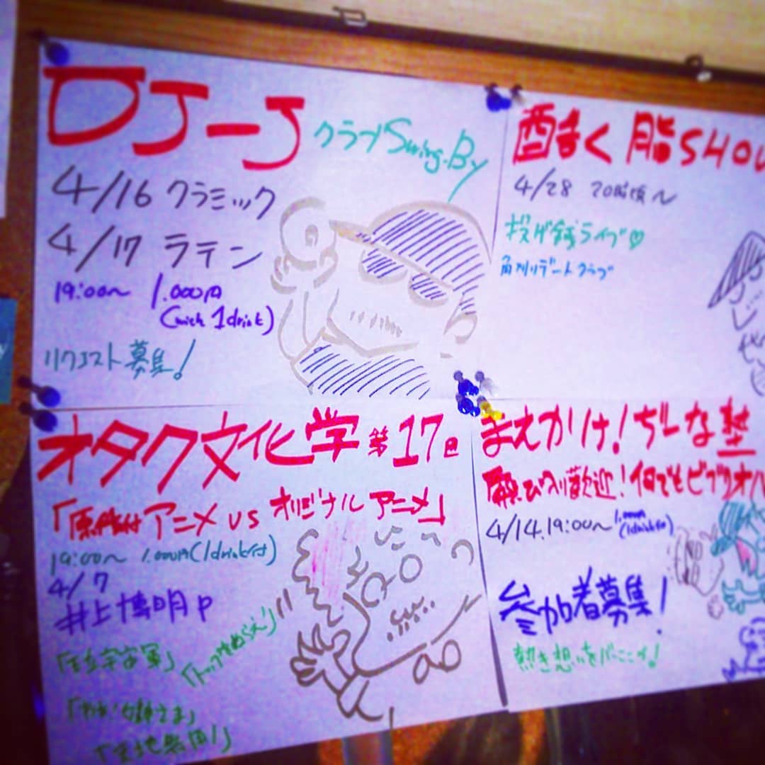4月イベント 4/7 #オタク 文化学「原作付アニメvsオリジナルアニメ」 4/14ぢーな塾「何でも #ビブリオバトル 」 4/16DJ-J #クラシック 4/17DJ-J #ラテン 4/28酷く脂SHOW #オタクバー