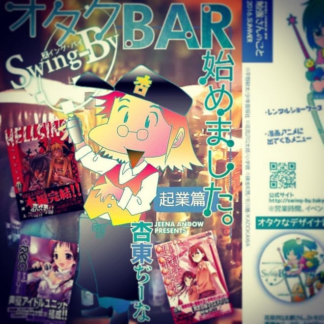 オタクバー起業について取材を受けました。株式会社I.Meistershttp://bit.ly2JDWyHp