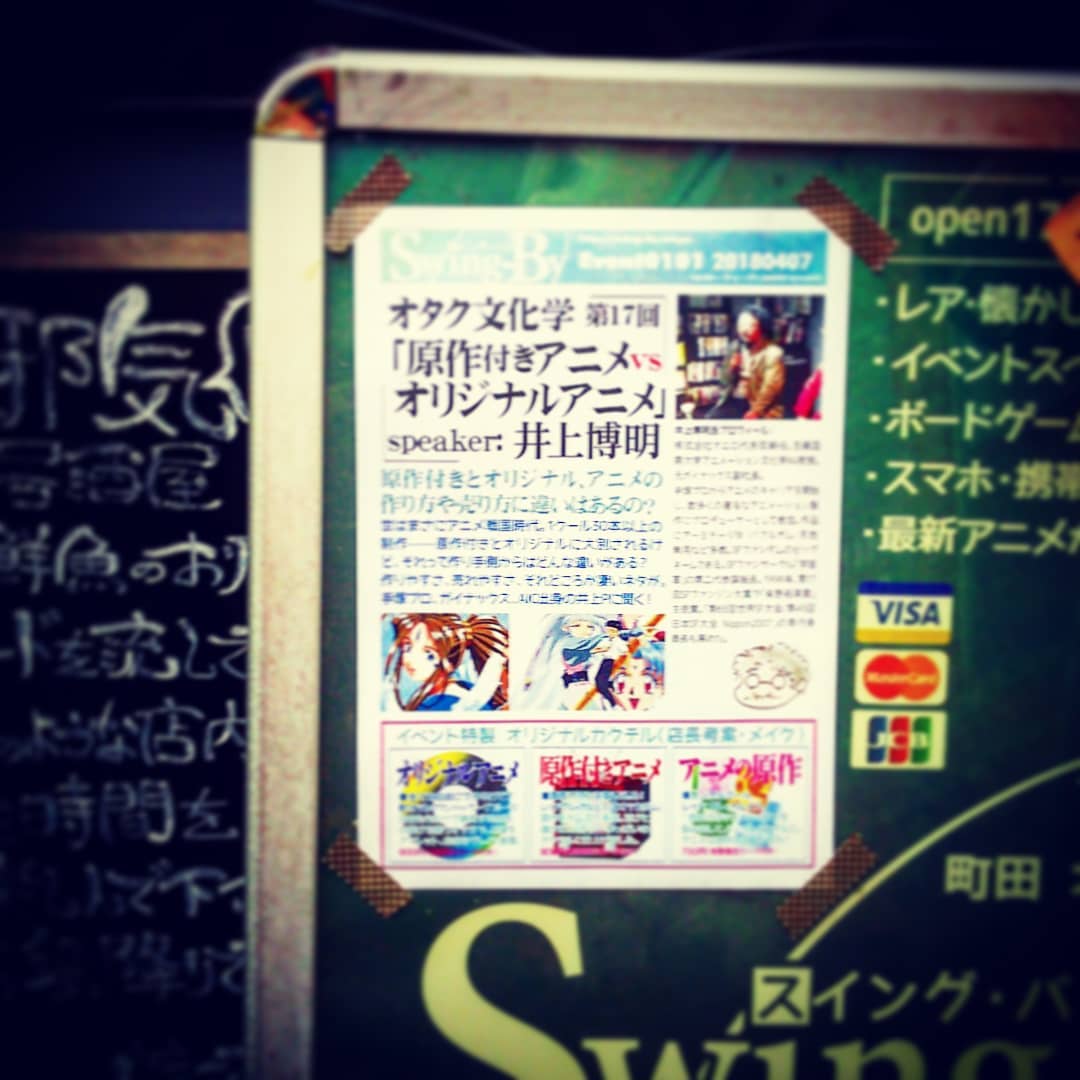 本日は19時から #オタク #トークショー 、お楽しみに! #オタクバー