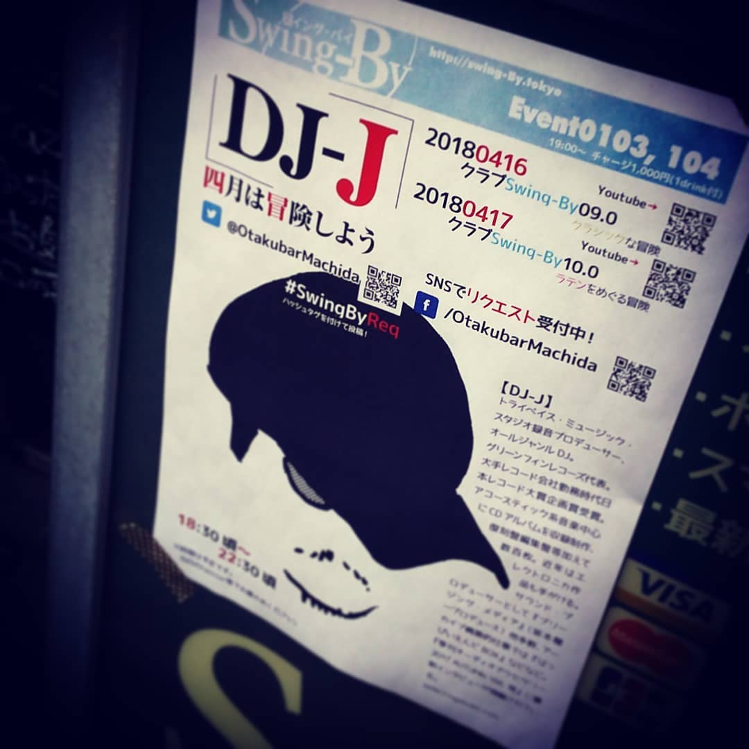 本日は #DJ #イベント 、#ラテン です。寒空を吹きとばせ! #オタクバー