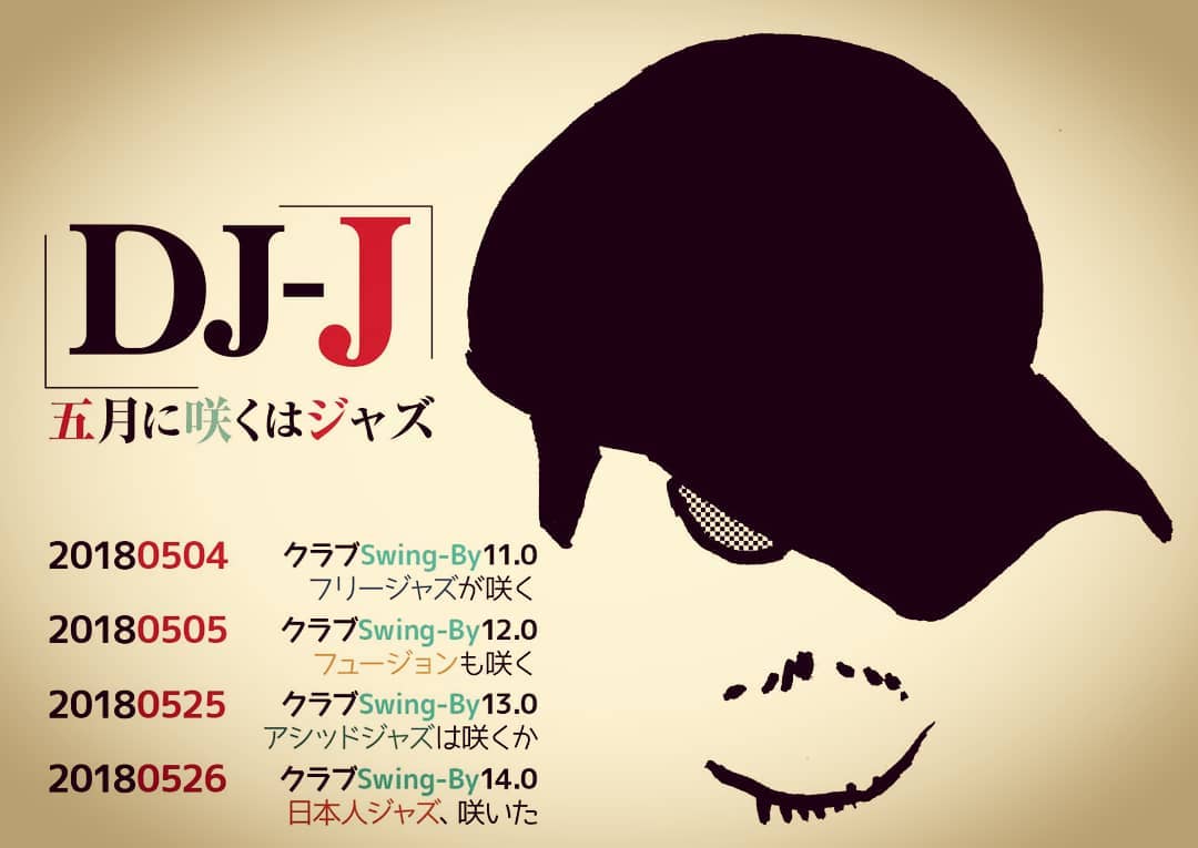5月の #DJ #イベント のテーマは #ジャズ ♪5/4 #フリージャズ 5/5 #フュージョン 5/25 #アシッドジャズ 5/26 #日本人ジャズ #オタクバー