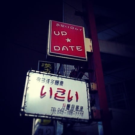 #杏東ぢーな @JeenaAndow 店長の2018年3月神奈川県 #オタクバー めぐり(行けてない) #ブログ です。http://bit.ly/2F9lzXn