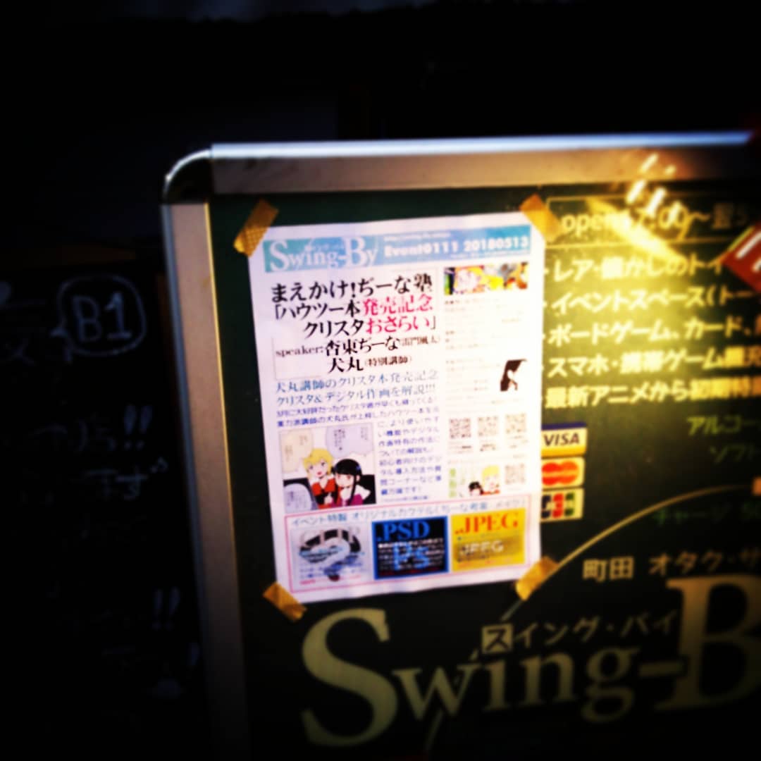 本日は犬丸さんによる #クリスタ #イベント 、あいにくの #雨天 ですが、こぞってご来店ください♪ #オタクバー