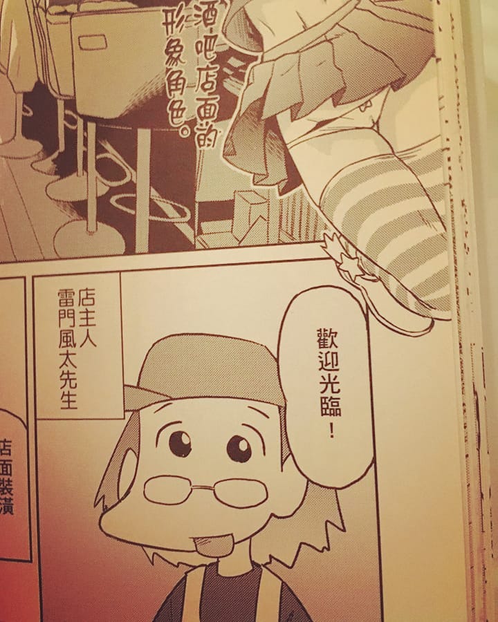 A-UNに掲載された当店紹介漫画「 #あべもりおか の…(仮)ex1」 https://amzn.to/2LHroQz の#中文版 が出ていたそうです！ #台湾