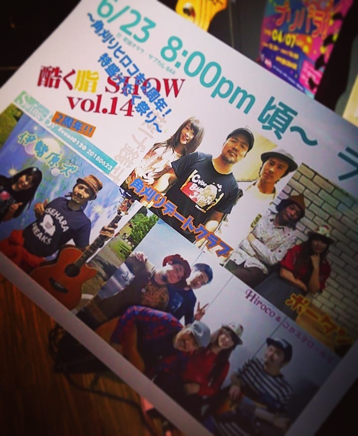 本日は #ライブ 、 #酷く脂SHOW ! #オタクバー