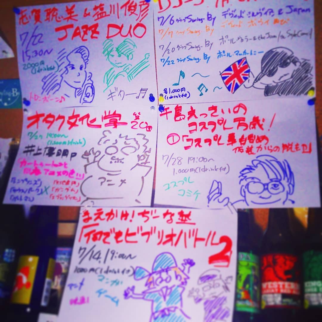 7月の #イベント DJ-J #UKロック 7/6 #デヴィッドシルヴィアン 7/7 #デヴィッドボウイ 7/20 #ポールウェラー 7/22 #ポールマッカートニー 、7/14 #ぢーな塾 「何でも #ビブリオバトル 」、7/22 #ジャズライブ #志賀聡美 & #塩川俊彦 、7/27 #オタク文化学 「 #カートゥーン と #アニメ の違い」、7/28 #牛島えっさい の #コスプレ万歳 ! #オタクバー