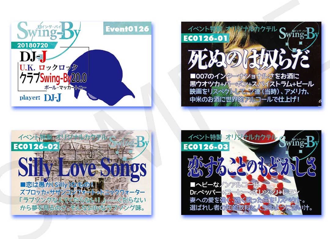 7/22 #DJ-J クラブSwing-By 20.0 #ポールマッカートニー http://bit.ly/2LhVkFx イベントカードとオリジナル #カクテル カード。カクテルは後日も作りますが、カードは当日のみの配布、ご注意ください。980円(強め) #InTheCity 870円(爽やか) #TheWholePointOfNoReturn 760円(ノンアル) #IntoTomorrow #オタクバー