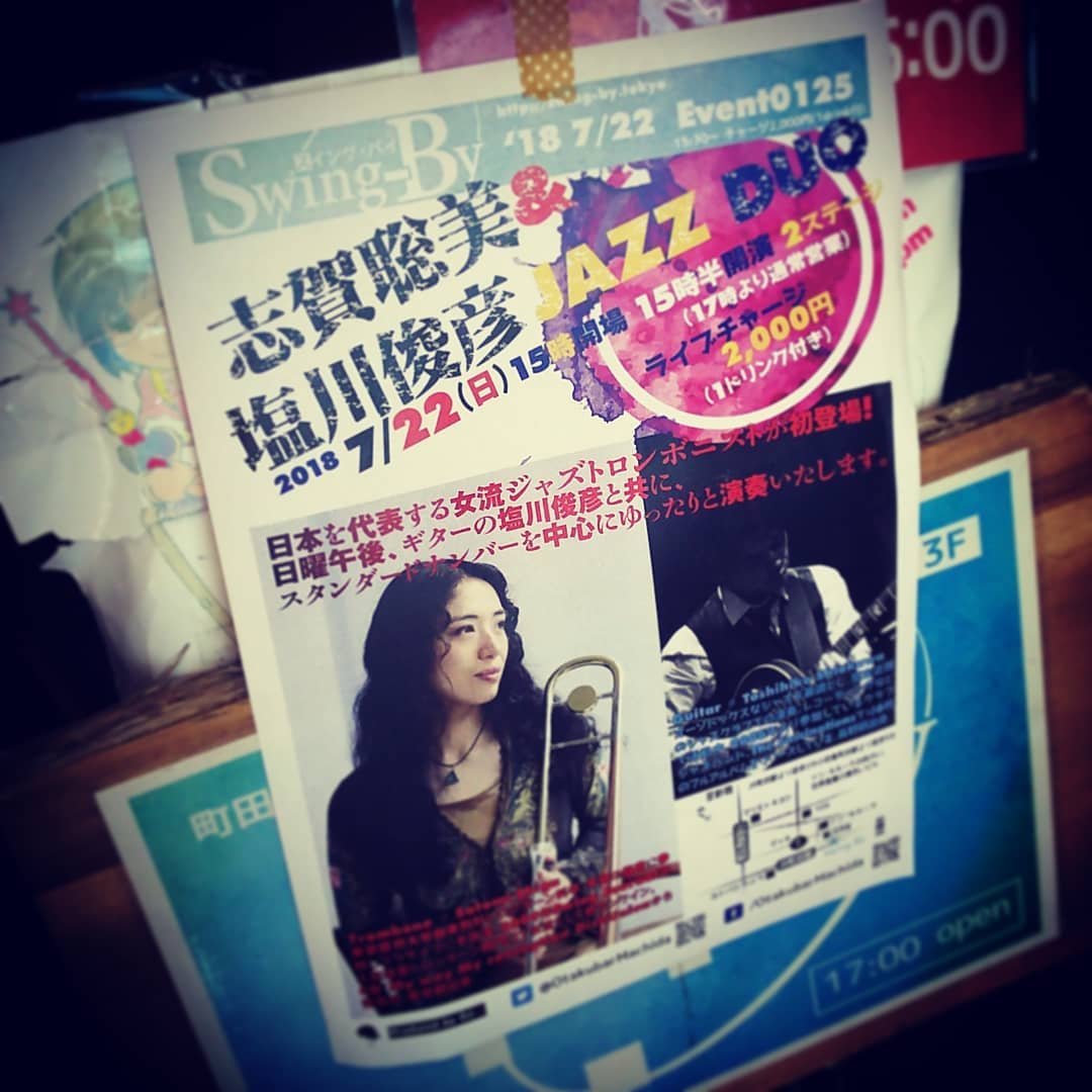 #志賀聡美 & #塩川俊彦 #JAZZ DUO始まります! #オタクバー