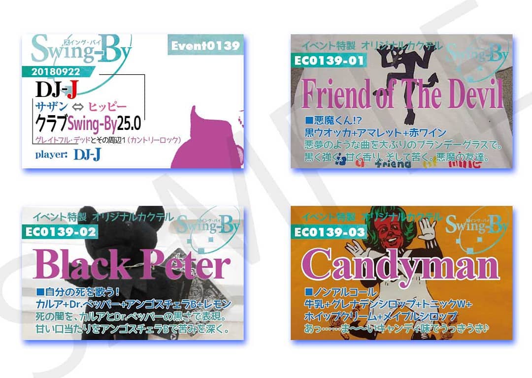 9/22 #DJ-J クラブSwing-By25.0 #グレイトフルデッド とその周辺１（ #カントリーロック ） http://bit.ly/2vWIxza イベントカードとオリジナル #カクテル カード。カクテルは後日も作りますが、カードは当日のみの配布、ご注意ください。980円(強め) #FriendOfTheDevil 870円(爽やか) #BlackPeter 760円(ノンアル) #Candyman  #オタクバー