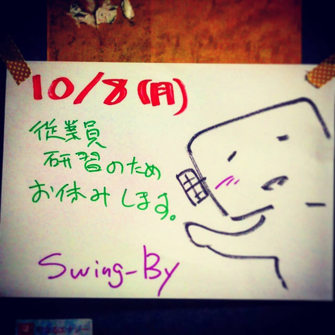 10/8は祭日の月曜ですが、従業員研修のためお休みさせていただきます。 #オタクバー