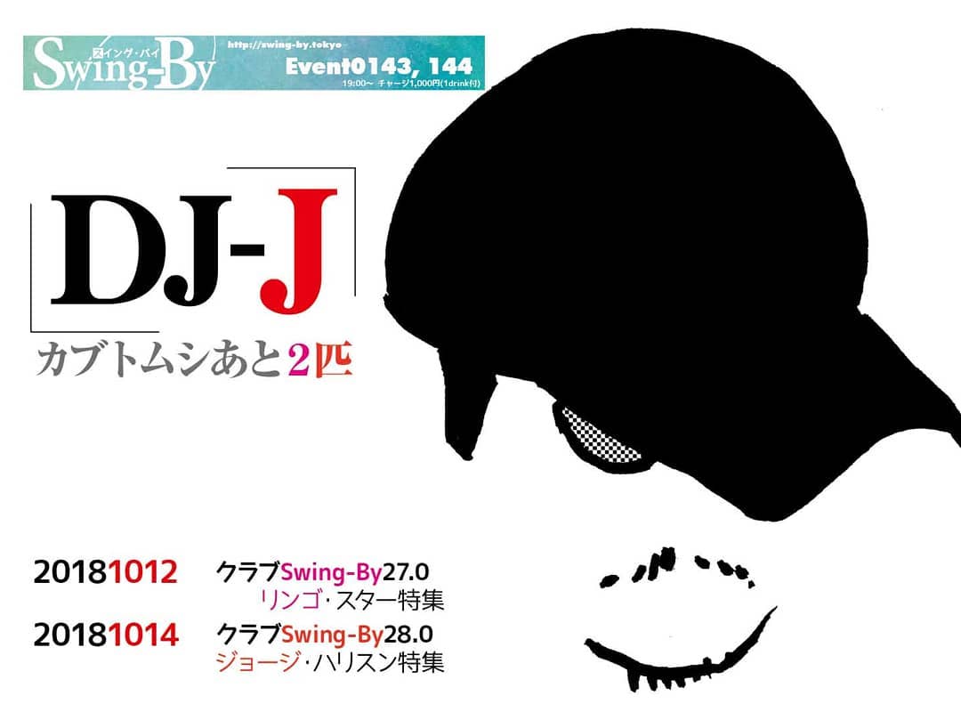 10/14 #DJ-J #クラブ Swing-By 28.0 ジョージ・ハリスン特集http://bit.ly/2IyijIn#リクエスト 募集中!チャージ1,000円(with 1drink)#大手レコード会社 出身の #音楽プロデューサー 、DJ-Jによる #クラブイベント 。今回のテーマは元 #ビートルズ の #ジョージハリスン 。もちろんDJ-Jのことだから、ただの選曲ですむはずは無い!? イベント内 #ミニライブ: # 【DJ-J】トライベイス・ミュージック・スタジオ #録音プロデューサー 、 #オールジャンルDJ 。#グリーンフィンレコーズ 代表。大手レコード会社勤務時代 #日本レコード大賞 #企画賞 受賞。 #アコースティック系音楽 中心に #CDアルバム を収録制作、 #復刻盤 #編集盤 等加えて数百枚。近年は #エレクトロニカ 作品も手がける。#サウンドプロデューサー として『 #ブリージングメディア 』( #坂本龍一 プロデュース)他多数、アーカイブ構築的仕事では『 #はっぴいえんどBOX 』などなど。最新作は、世界最高峰のフレンチ・ピアニズムと評される #椎野伸一 のサードアルバム『イマージュ・ド・パリ3』、ダ・ヴィンチにインタビュー掲載。http://selectingmusic.com