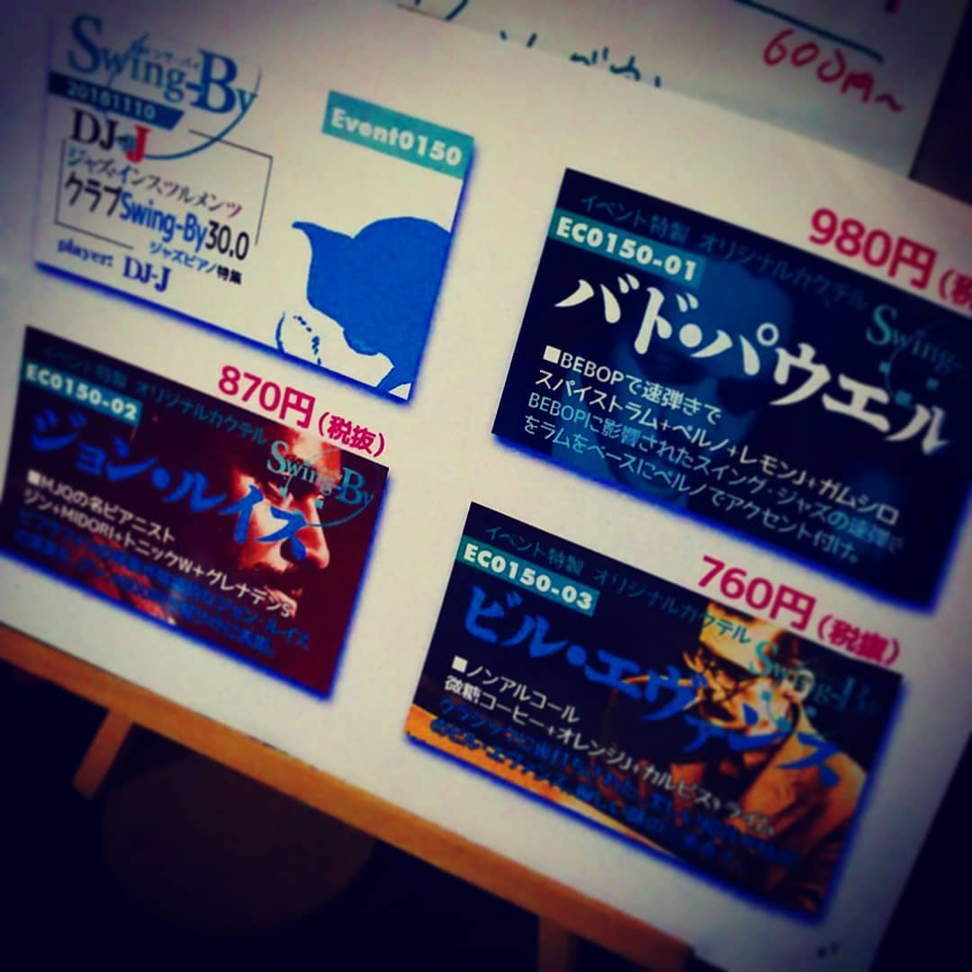 本日は #DJ #イベント #ジャズピアノ 特集! #ミニライブ は the Soul Science と 市川まさき&Blues Rock Breakers、お楽しみに♪ #オタクバー