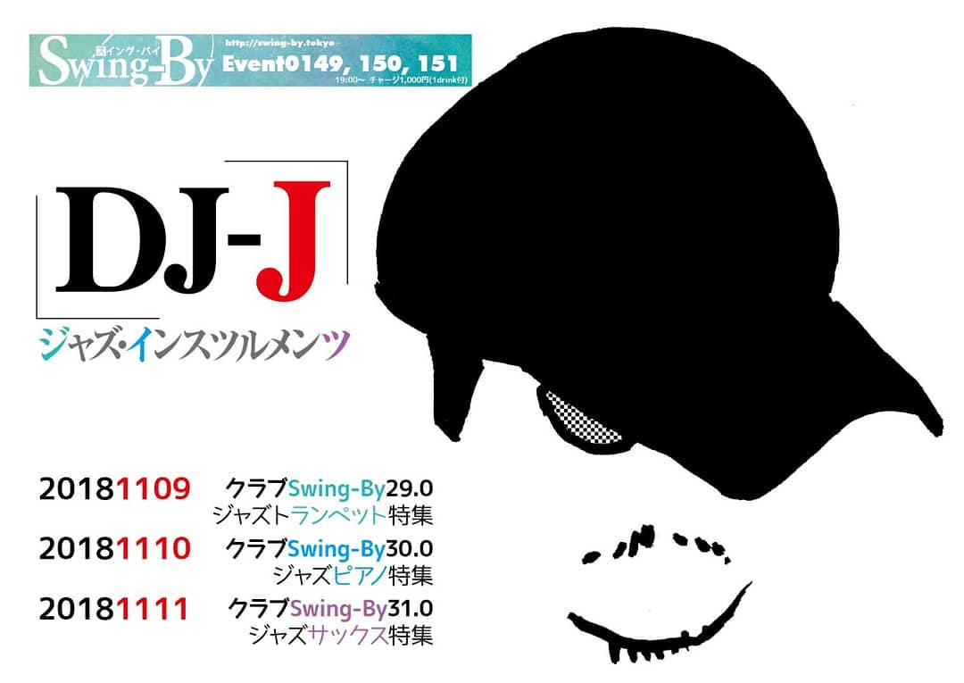 11/9 DJ-J #クラブ Swing-By29.0 #ジャズトランペット 特集リクエスト募集中!21時~ チャージ1,000円(with 1drink)#大手レコード会社 出身の #音楽プロデューサー 、 #DJ-Jによる #クラブイベント 。今回の #テーマ は #ジャズトランペット 。もちろんDJ-Jのことだから、ただの選曲ですむはずは無い!? イベント内 #ミニライブ : (未定) 【DJ-J】トライベイス・ミュージック・スタジオ #録音プロデューサー 、 #オールジャンルDJ 。#グリーンフィンレコーズ 代表。大手レコード会社勤務時代 #日本レコード大賞 #企画賞 受賞。 #アコースティック系音楽 中心に #CDアルバム を収録制作、復刻盤編集盤等加えて数百枚。近年は #エレクトロニカ 作品も手がける。#サウンドプロデューサー として『ブリージング・メディア』( #坂本龍一 プロデュース)他多数、アーカイブ構築的仕事では『 #はっぴいえんど BOX』などなど。最新作は、世界最高峰のフレンチ・ピアニズムと評される #椎野伸一 のサードアルバム『イマージュ・ド・パリ3』、ダ・ヴィンチにインタビュー掲載。http://selectingmusic.com